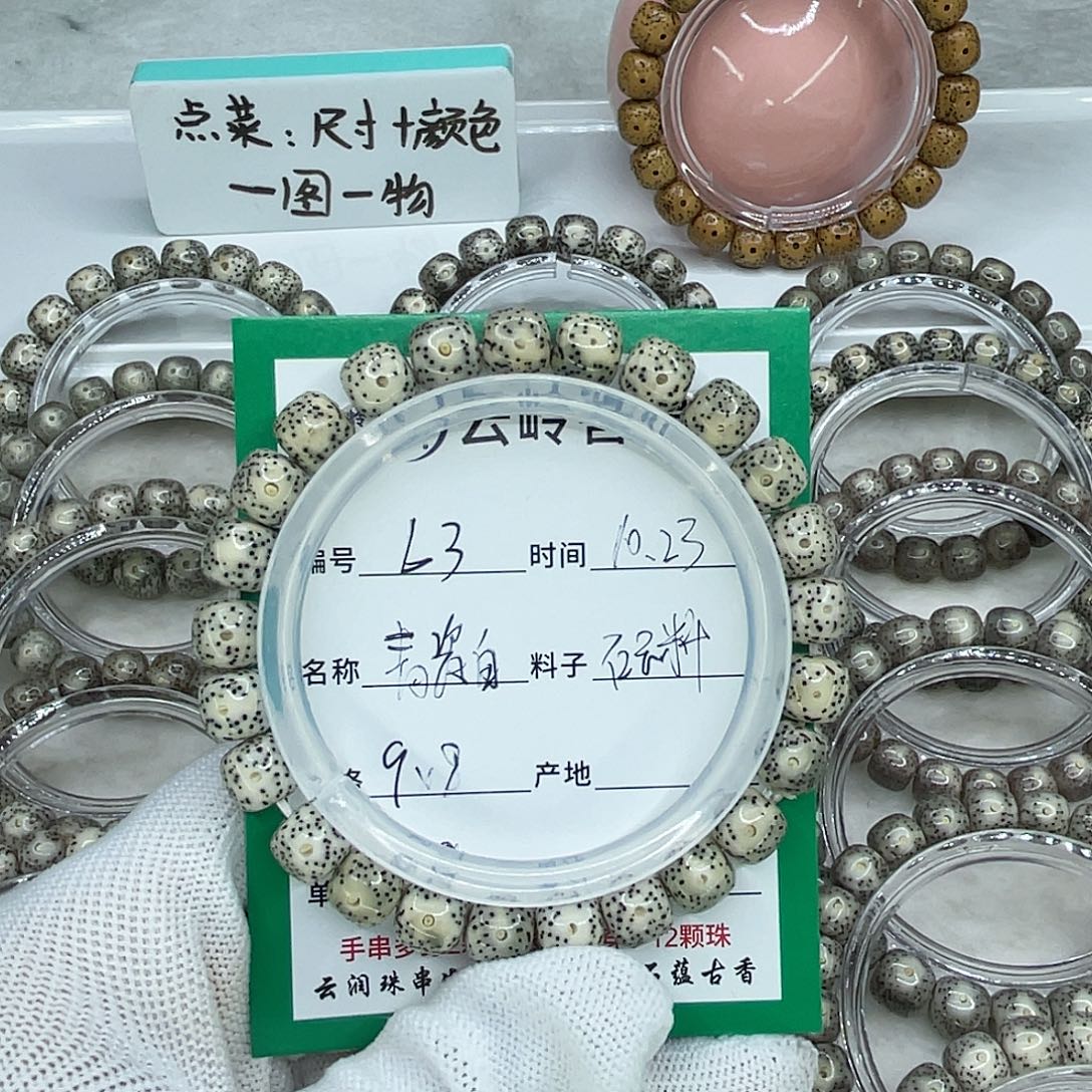 手串星月菩提3青瓷白