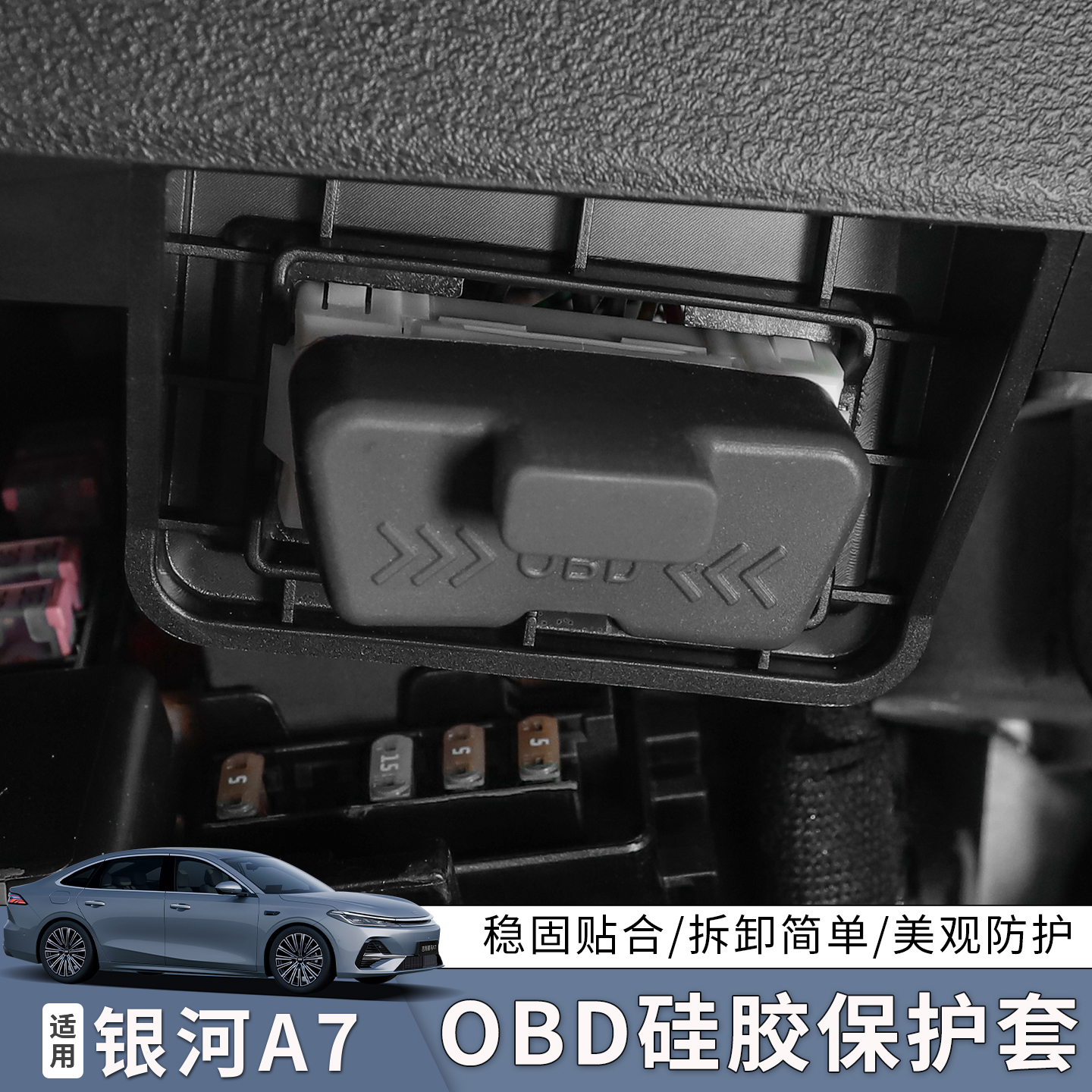 适用吉利银河A7OBD接口诊断盖板硅胶保护套防尘罩