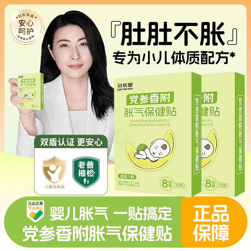 【央妈推荐】小儿胀气贴新生儿缓解胀气积食贴儿童胀气保健贴旗舰店