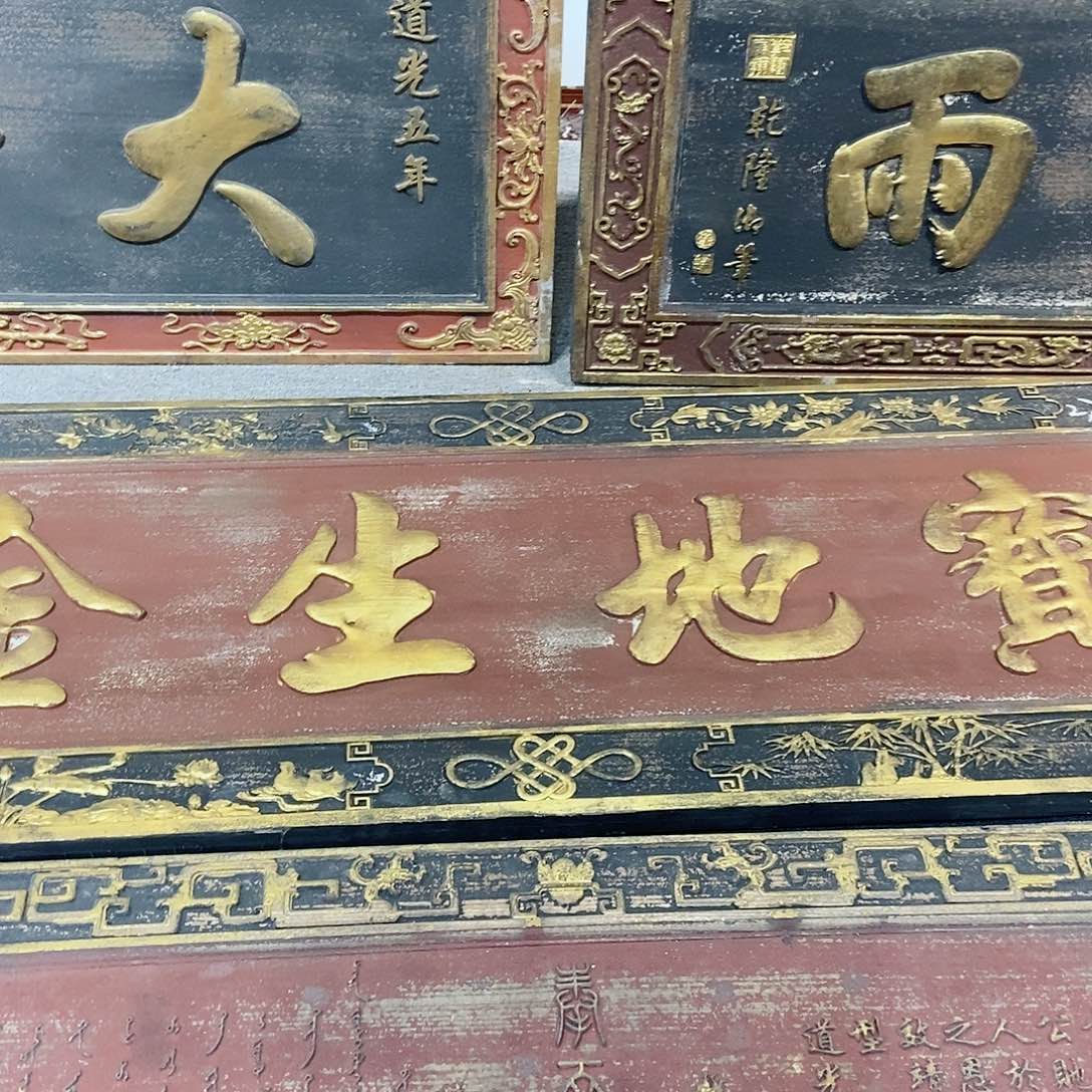 楠木e****y牌匾宝地生金