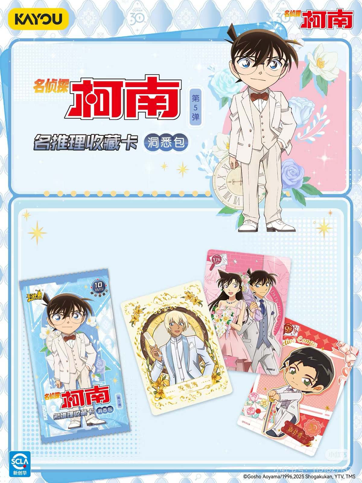 【玩法合集】名侦探柯南-名推理收藏卡-洞悉包-第5弹代拆卡牌