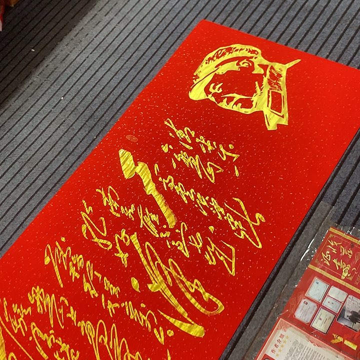 书法冯伟老师红头像六盘山