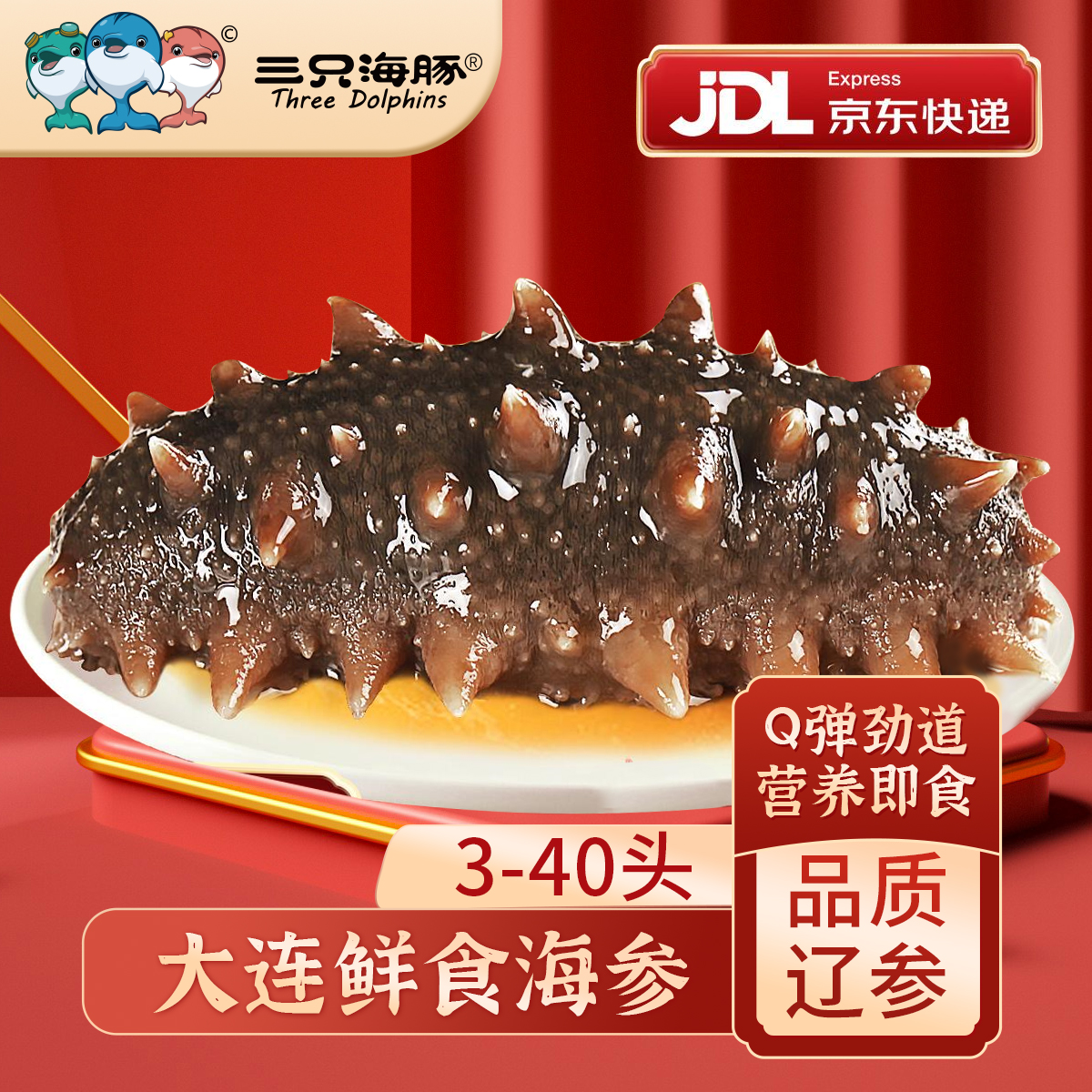 即食海参500g高品质大连辽刺参单只装开袋即食速食辽参非干货海参