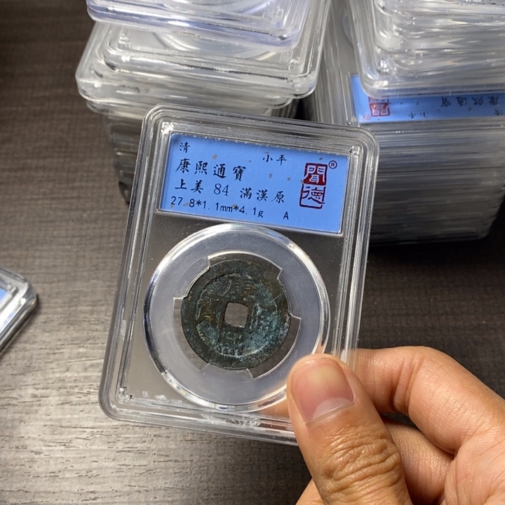 铜端平古泉康熙通宝