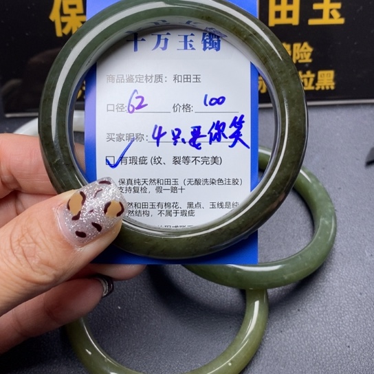 和田玉手镯未镶嵌只**笑