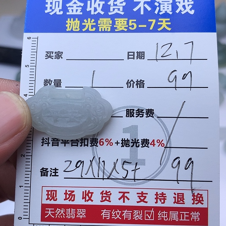 定制翡翠未镶嵌66666