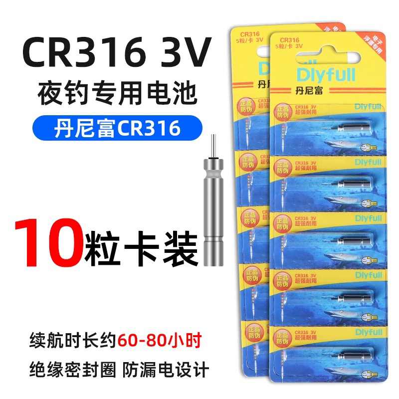 316电池 425电池 夜光漂通用电池发光防漏液适用于多种型号鱼漂