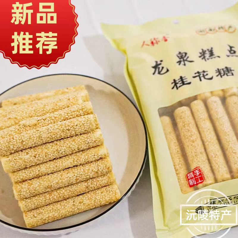 桂花糖正宗芝麻糖湖南沅陵特产美食怀旧零食手工糖传统糕点心酥糖