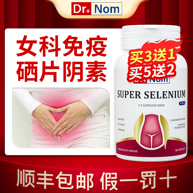 进口增强型补硒片麦芽硒正品提妇科补品免疫力吃的HPV维生素高