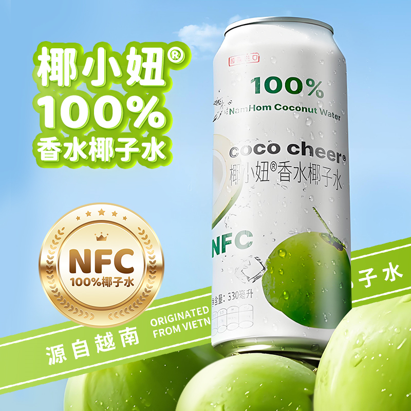 【两箱特惠装】椰小妞香水椰子水越南原瓶进口纯天然100%NFC饮料