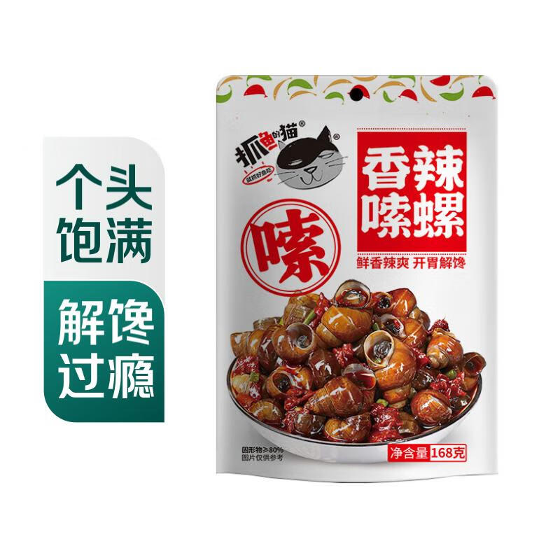 抓鱼的猫 香辣嗦螺168g