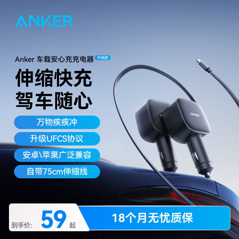 ANKER/安克手机支架车载充电器快充点烟器可伸缩线最新款实用配件