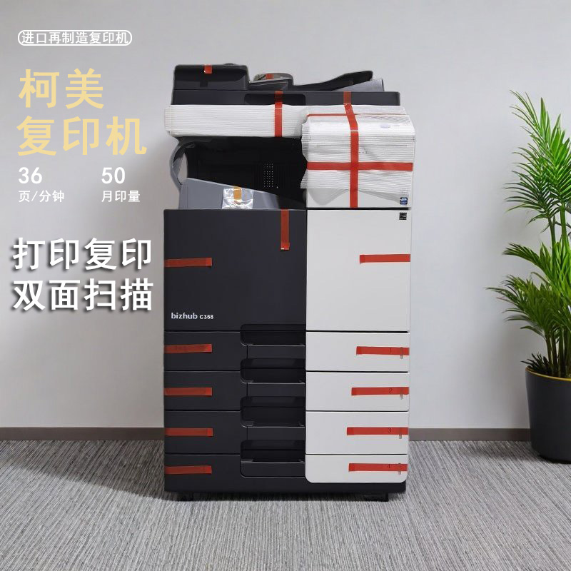 柯尼卡美能达彩色复印机精品C287 364e 368 454 458 558 658激光