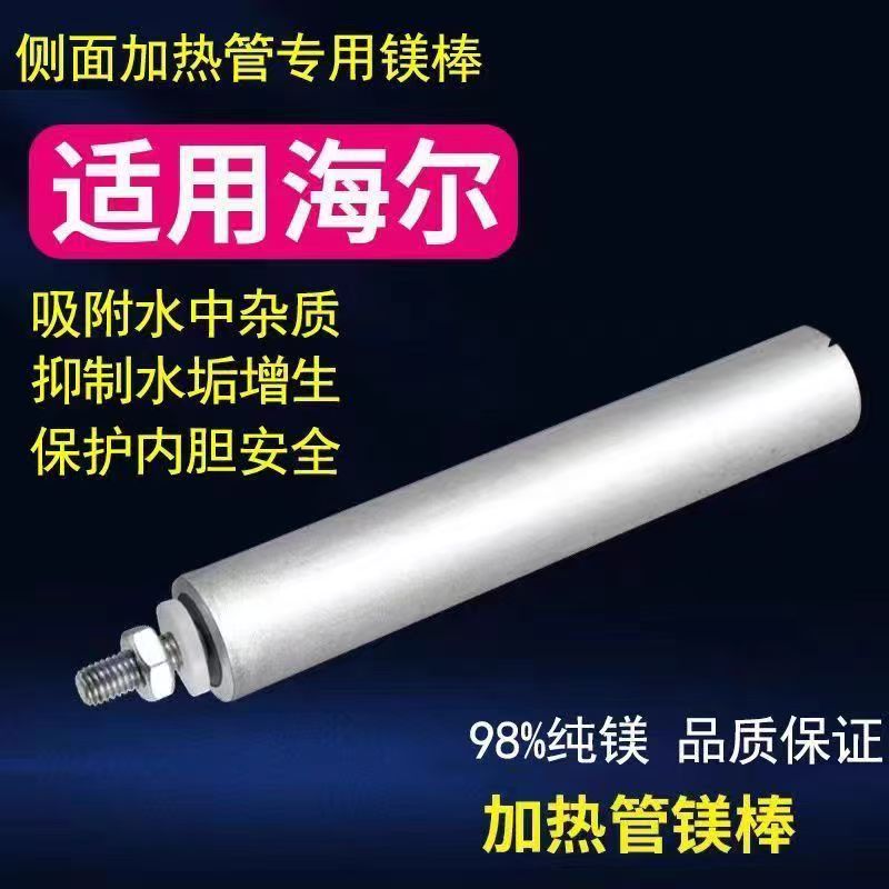 海尔电热水器加热管专用40/50/60/80L升排污阳极棒配件通用高纯度