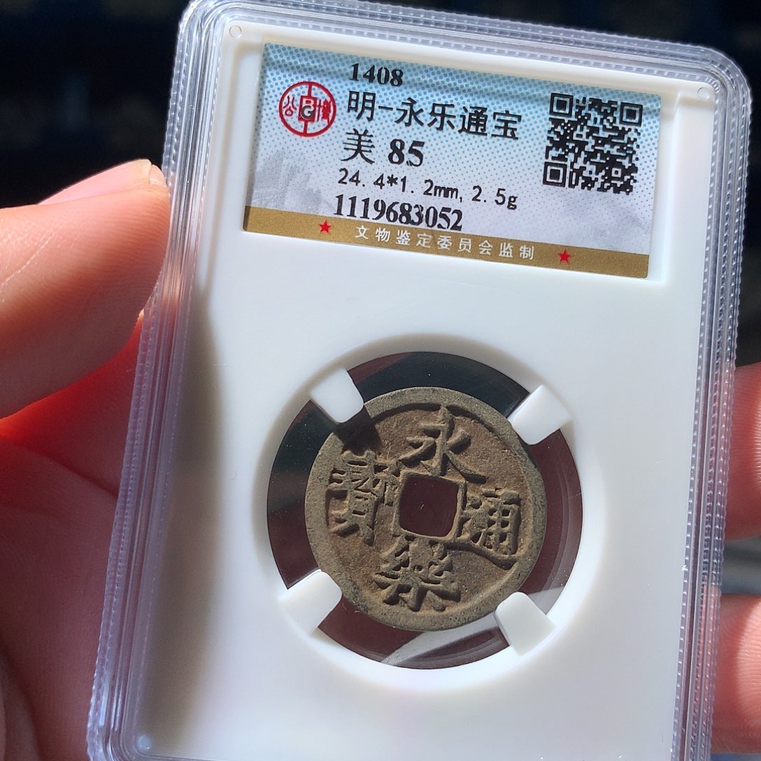 金属QY。永乐通宝85分3052