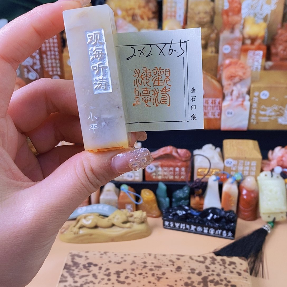 昌化石其他5362 手工篆刻作品