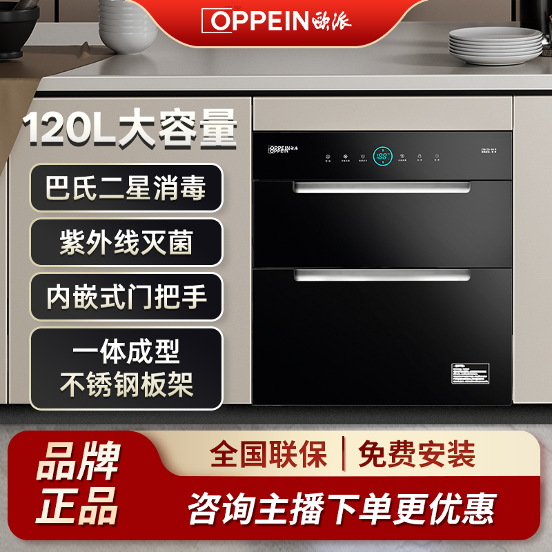 OPPEIN/欧派消毒柜二星级嵌入式三抽消毒碗柜家用厨房碗柜大容量