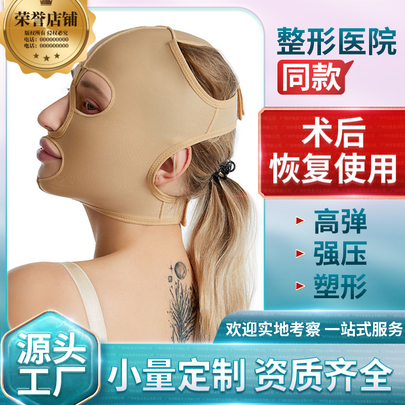 弹力塑形全面罩头套打造V脸神器填充恢复线雕适用四季氨纶材质多