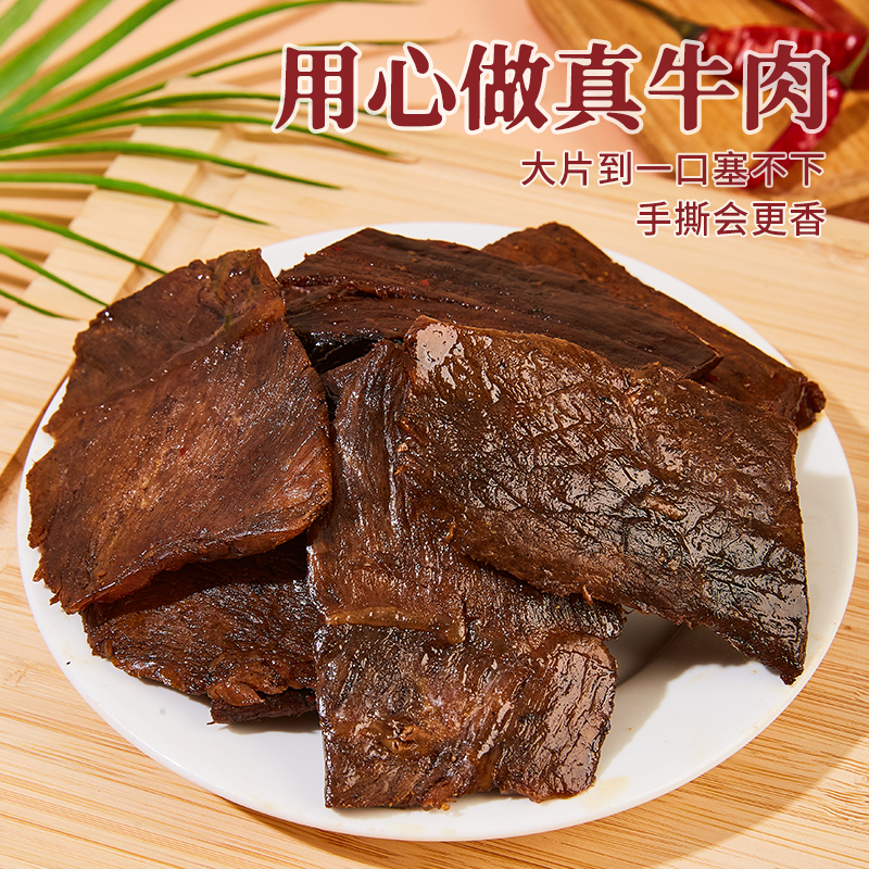 新疆大片手撕牛肉片 250g原味香辣孜然风干牛肉干新疆特产即食