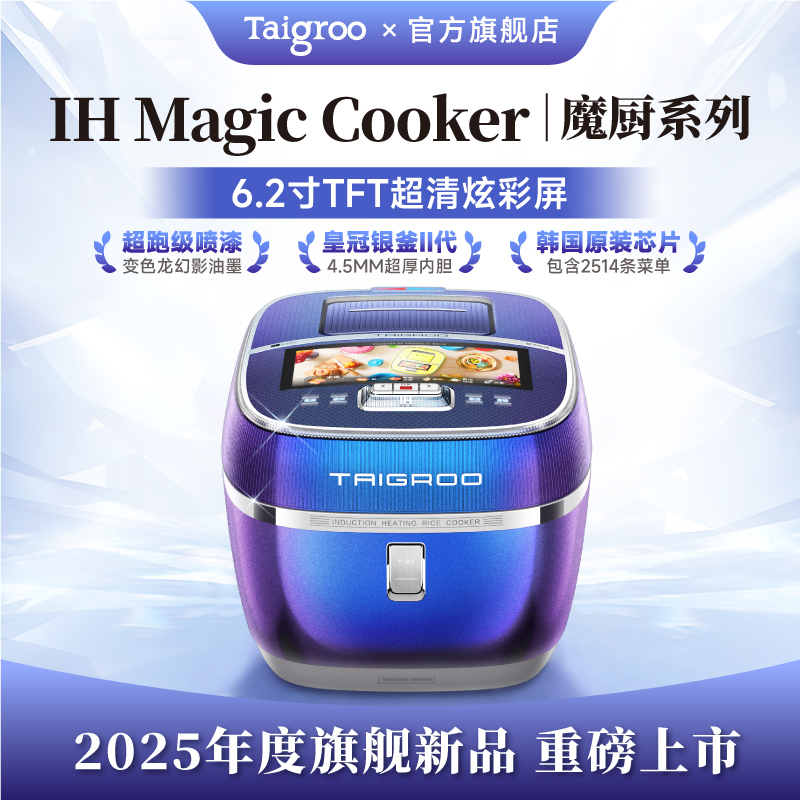 【专属】钛古IC-B3502.BT电饭煲IH微压多段厚钢V胆彩屏 幻影·蓝3.3L