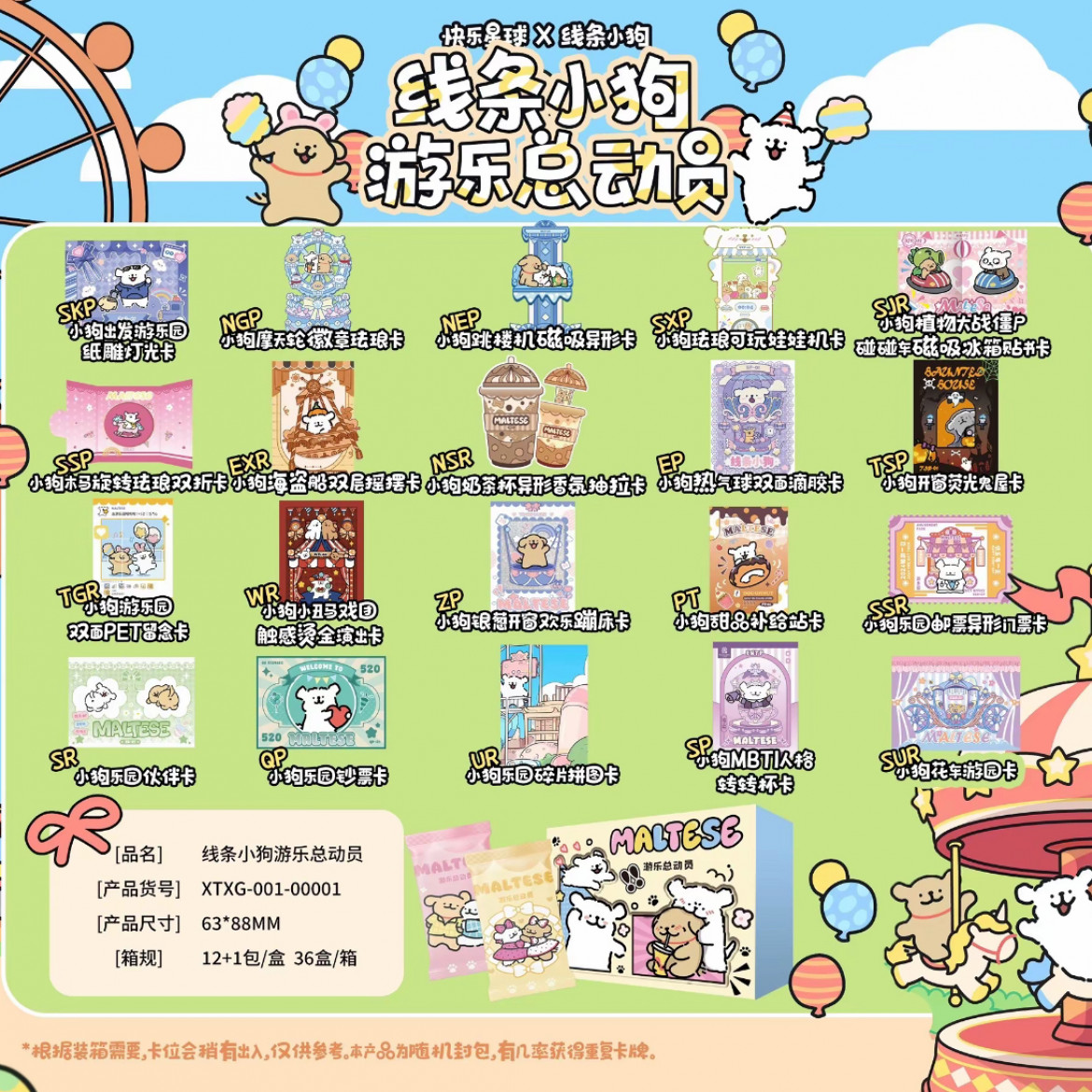 【平拆/SUR➕1，拼图=欧包】快乐星球线条小狗1弹 收藏卡牌国卡二创