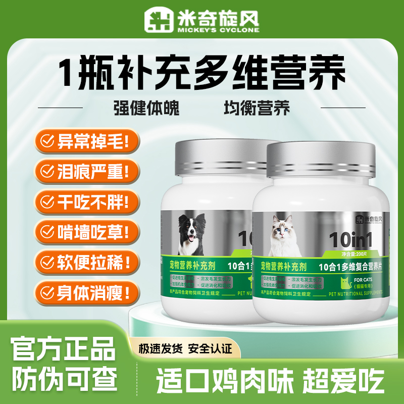 米奇旋风宠物营养补充主粮 狗狗猫咪补充均衡营养WT1商品图