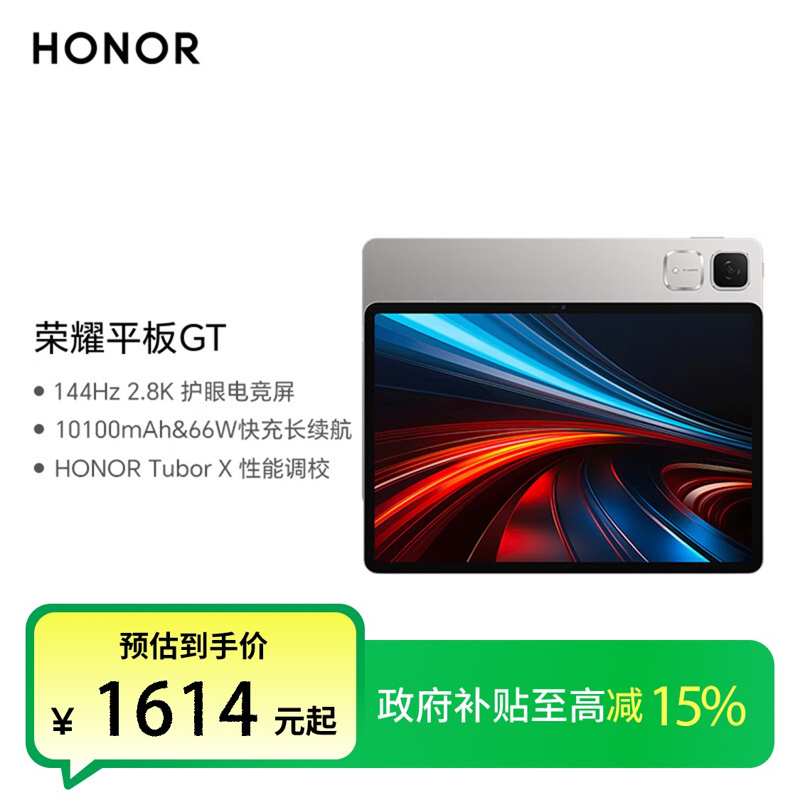 荣耀平板GT11.5英寸平板电脑 144Hz 2.8K护眼电竞屏