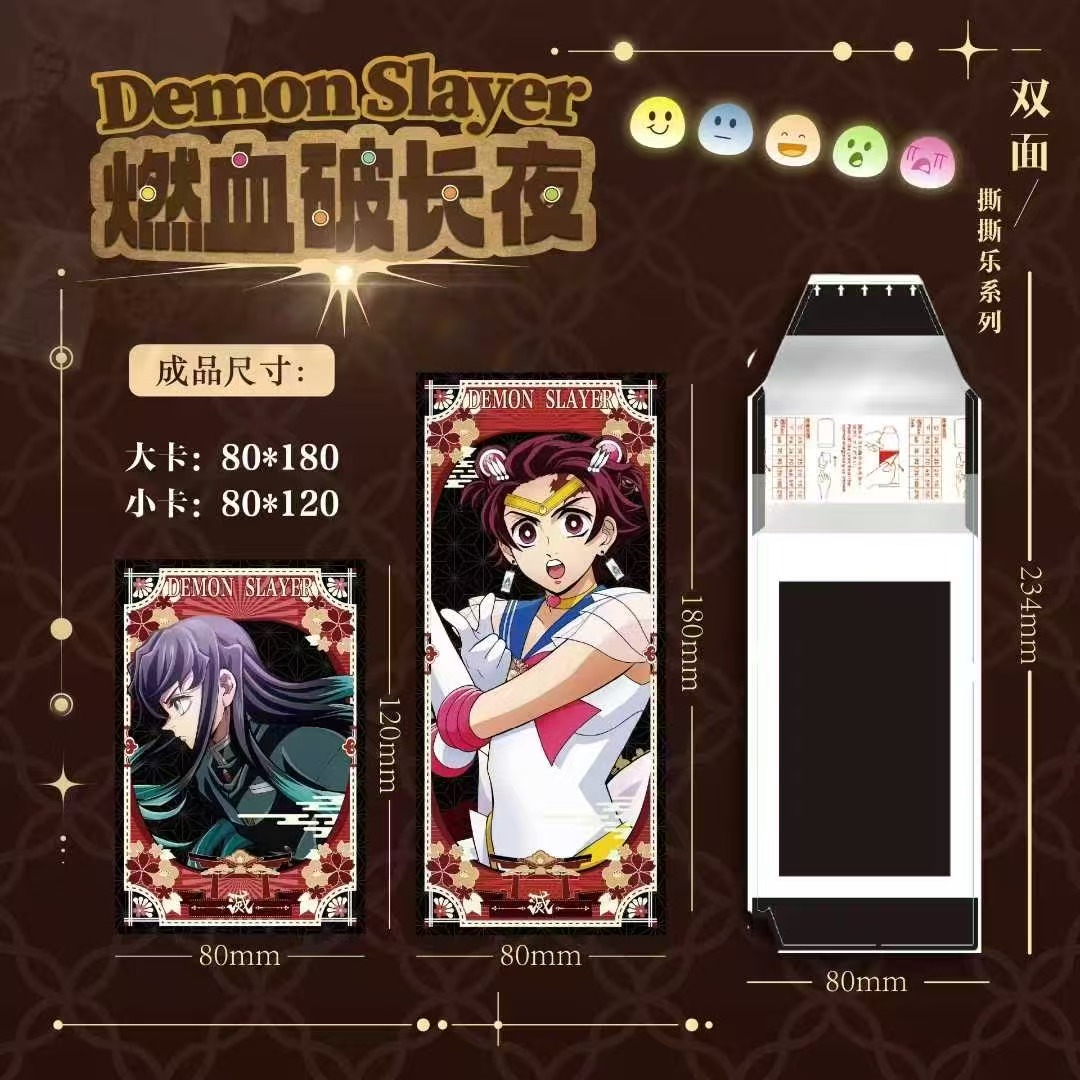「漫漫文创」鬼灭之刃——“燃血破长夜”双面撕撕乐国谷二创（代拆）
