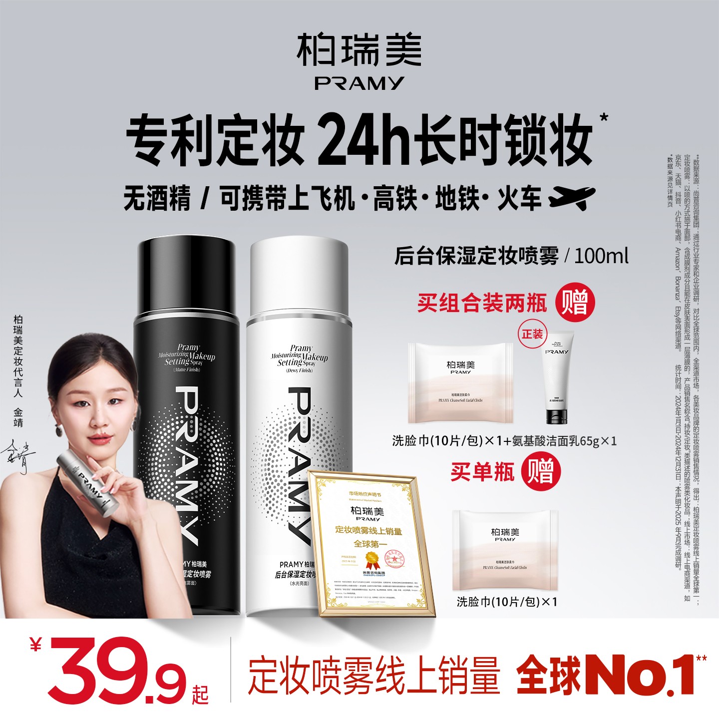 PRAMY/柏瑞美定妆喷雾持久控油保湿经典款便携带流光风（直播通用）