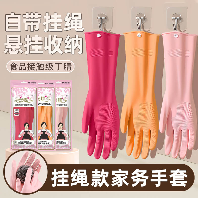 双蝶丁腈手套家务清洁洗碗手套加厚食品接触级洗衣手套干家务用的