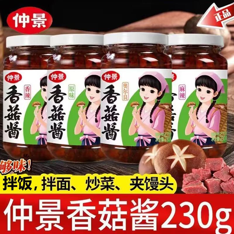仲景香菇酱拌饭酱拌面面酱葱油酱下饭酱暴下饭菜夹馍河南老式西瓜