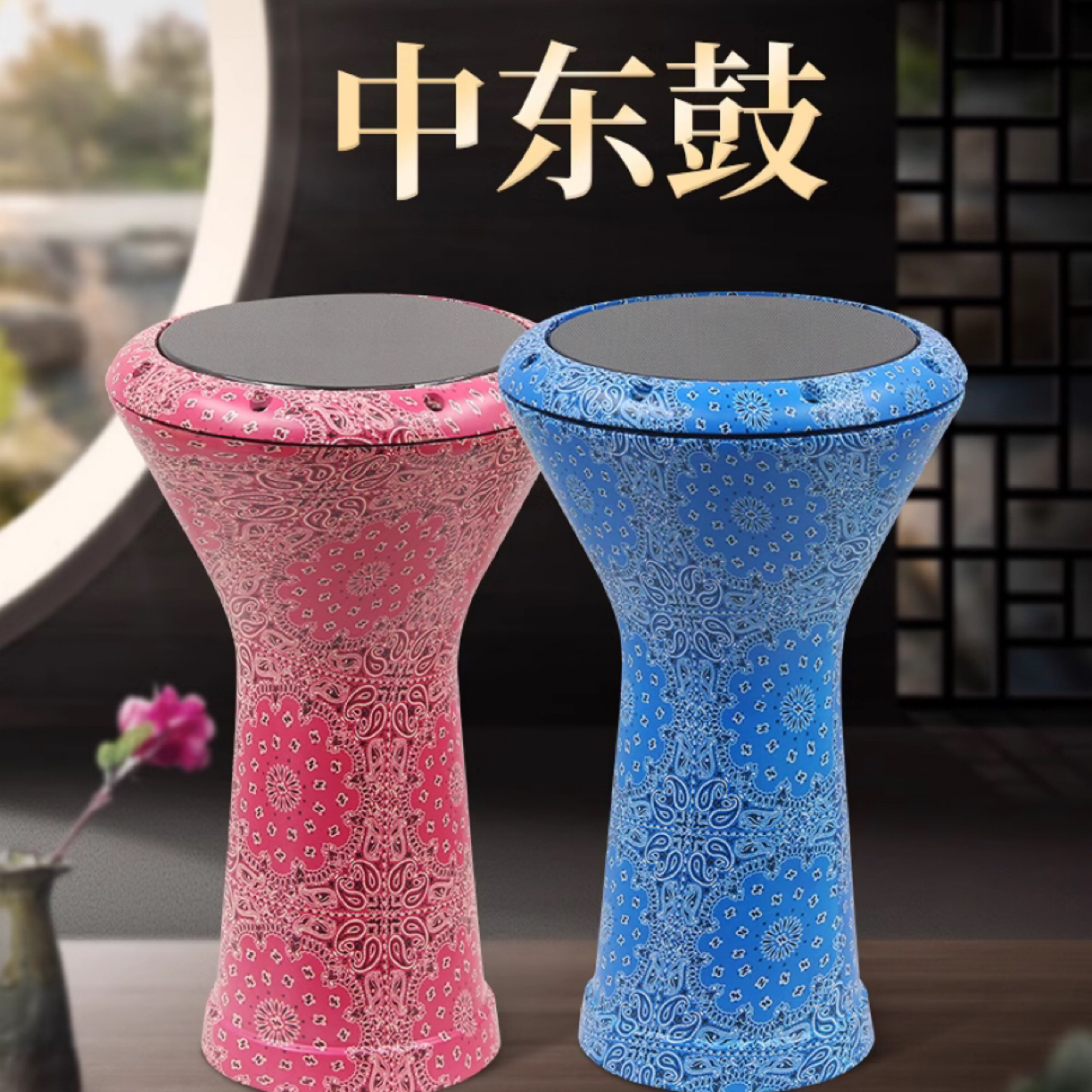 中东鼓 肚皮舞手鼓土耳其鼓阿拉伯鼓非洲鼓伴奏乐器