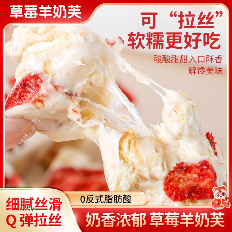 冻干草莓羊奶芙零食羊奶早餐解馋雪花酥食品匠心营养美味坚果糕点