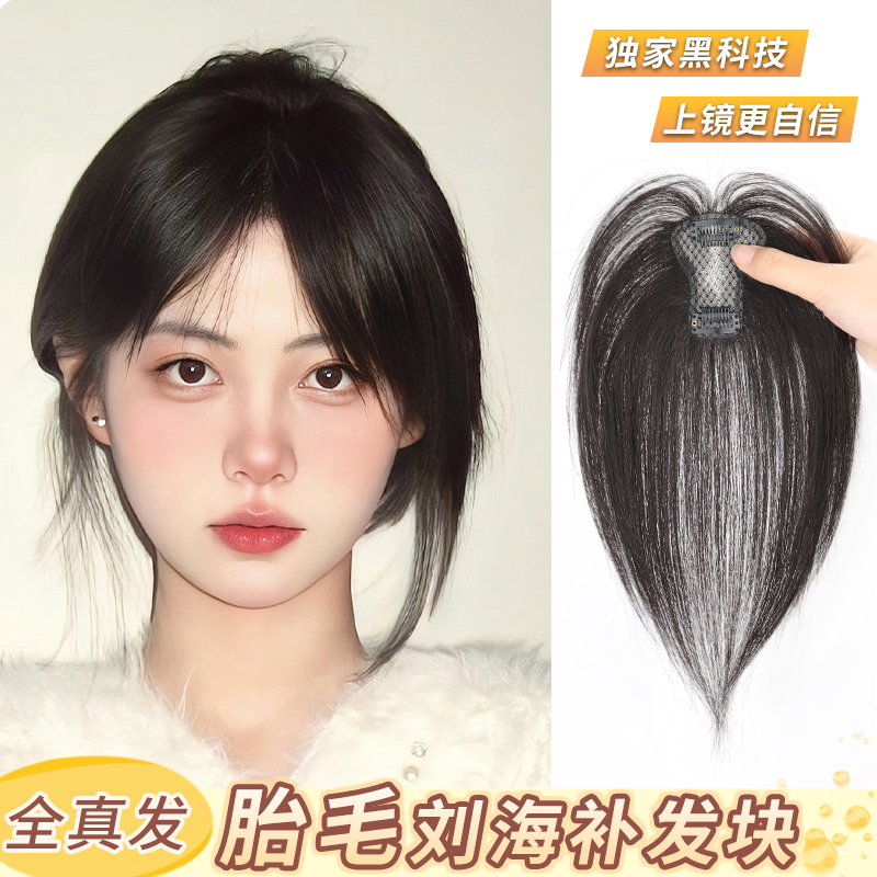 全真发假发女自然空气假刘海蓬松遮白发前额头顶假发补发片