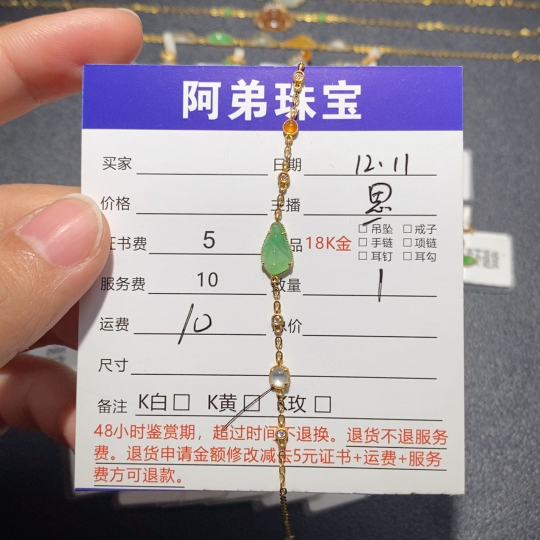 翡翠18K金镶嵌手链