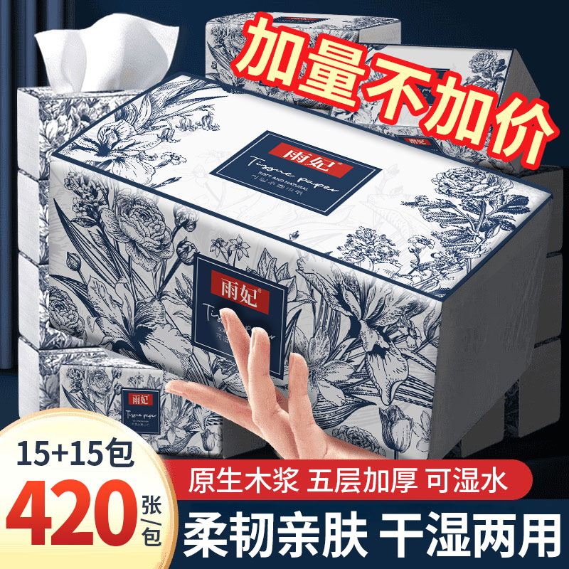 抽取式纸巾家用大包抽纸卫生纸加大加量母婴亲肤工厂直销批发整箱