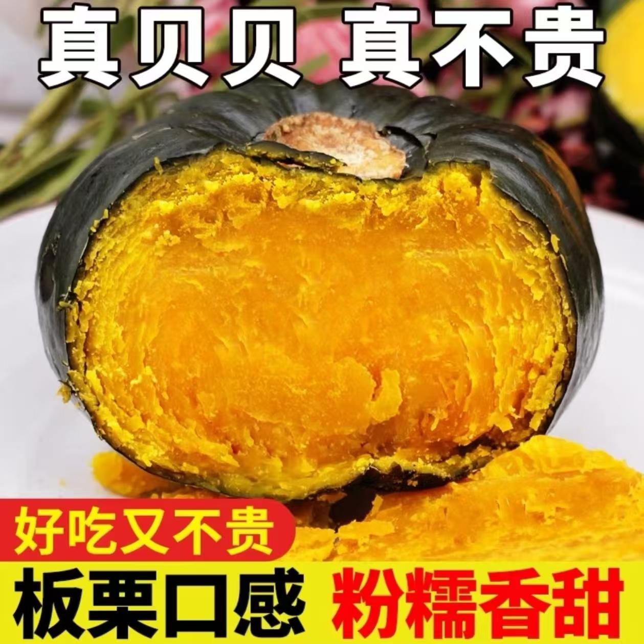 正宗贝贝南瓜新鲜采摘粉糯香甜板栗味蔬菜宝宝辅食粗粮代餐