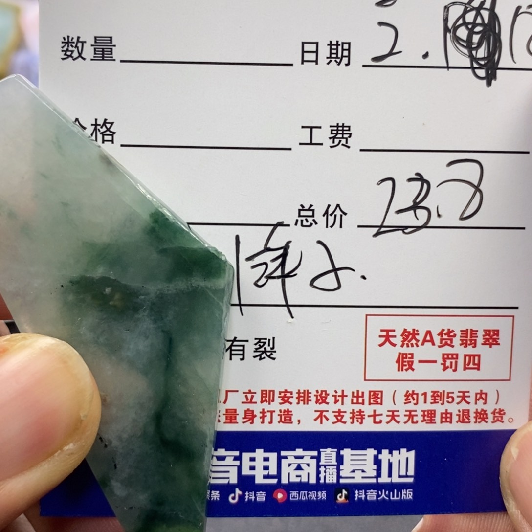 定制翡翠未镶嵌牌子