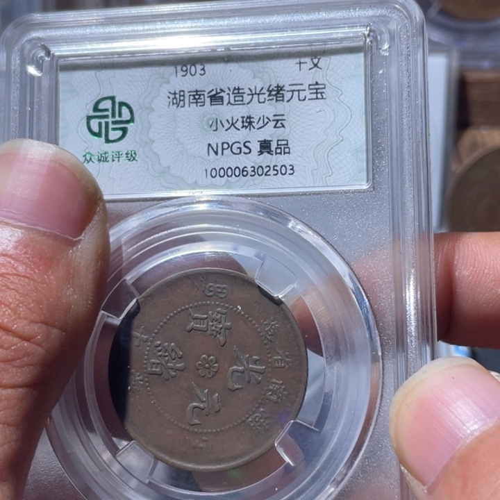 铜通古博今专卖店海海海2503