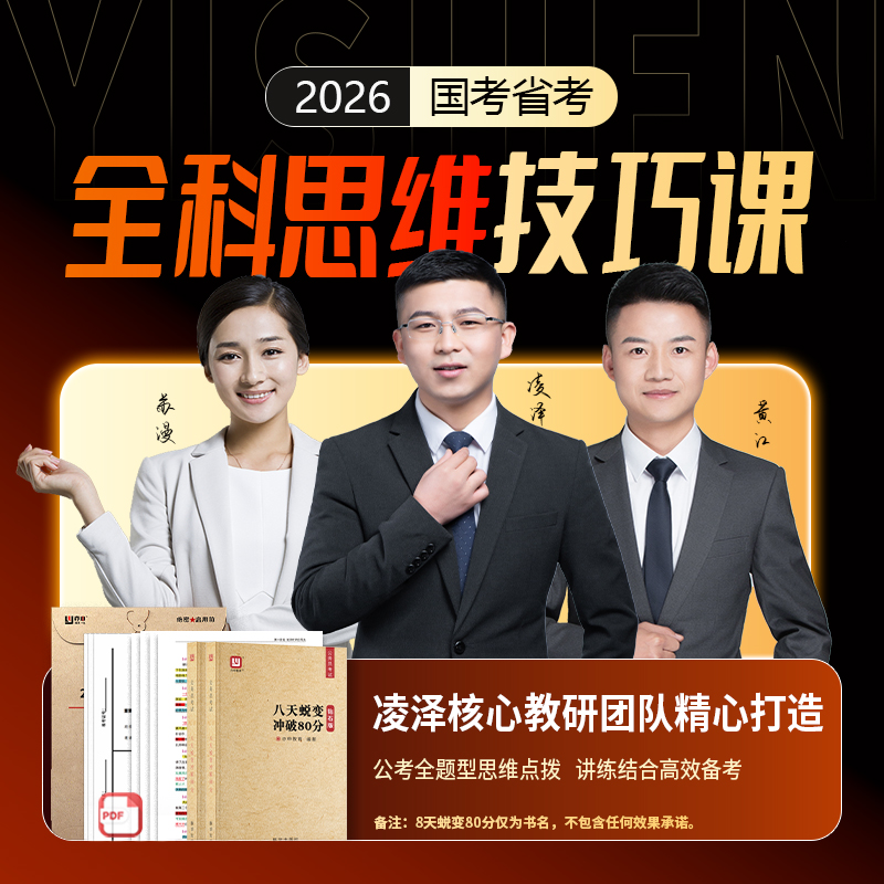 【公务员国省考】亦申国省考全科思维技巧大礼包