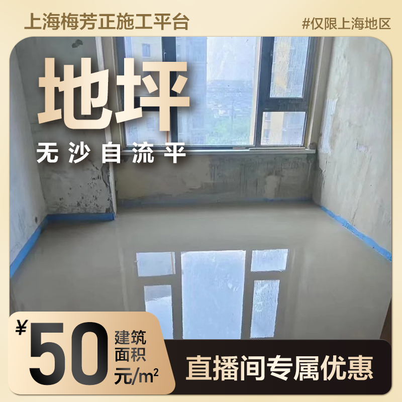 上海地坪优惠套餐