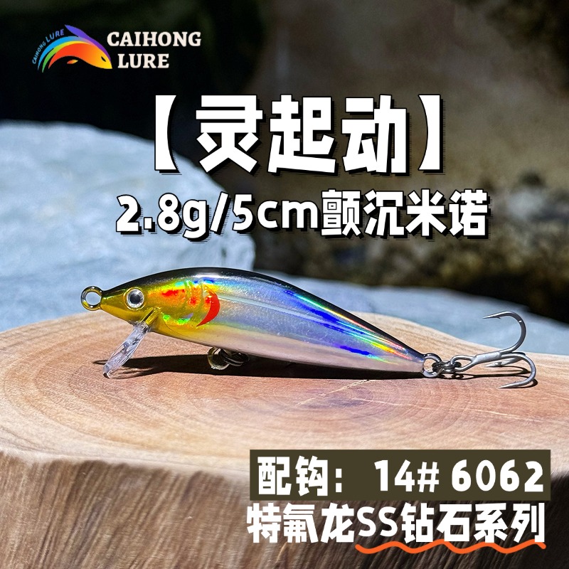 2.8克5cm灵起动微物颤沉米诺特氟龙钻石系列配钩翘嘴鲈鱼马口