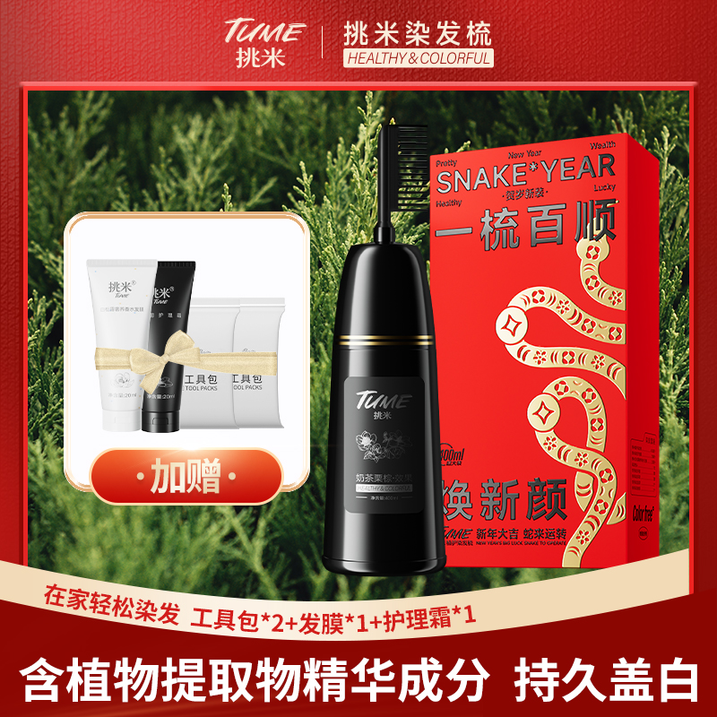 挑米果香染发膏染发梳含植物精华染发剂上色持久盖白推荐黑茶色