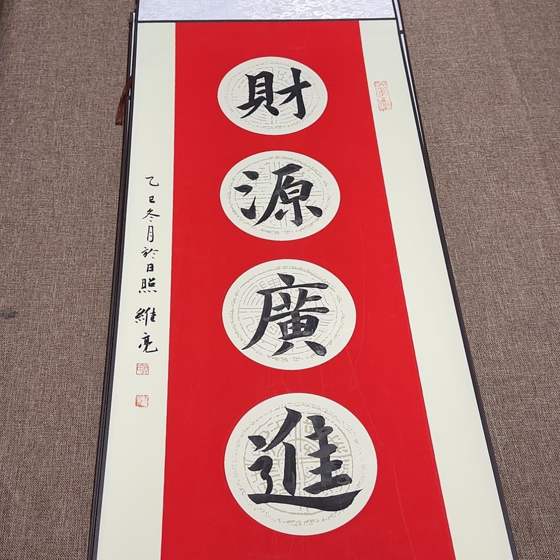 书法静逸草堂书画墨迹