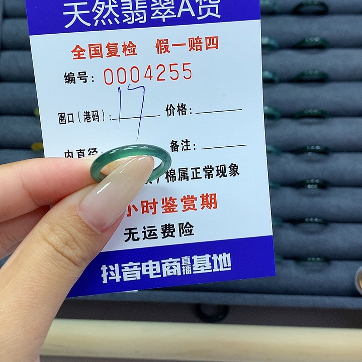 翡翠戒指未镶嵌    4255