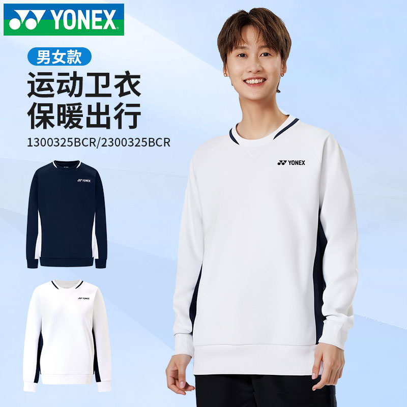 25YONEX尤尼克斯羽毛球服男女款长袖秋冬卫衣运动运动上衣1300325