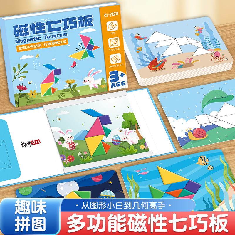 儿童早教启蒙磁性七巧板3-8岁益智彩色七巧板拼图几何积木益智板