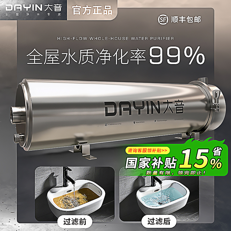 自来水过滤器净化水设备家用农村净水器井水全屋过滤前置反冲洗