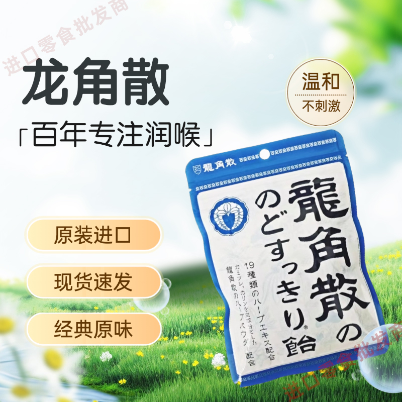 【两袋特惠装】日本进口龙角散润喉糖护嗓薄荷糖88g 日期26.11