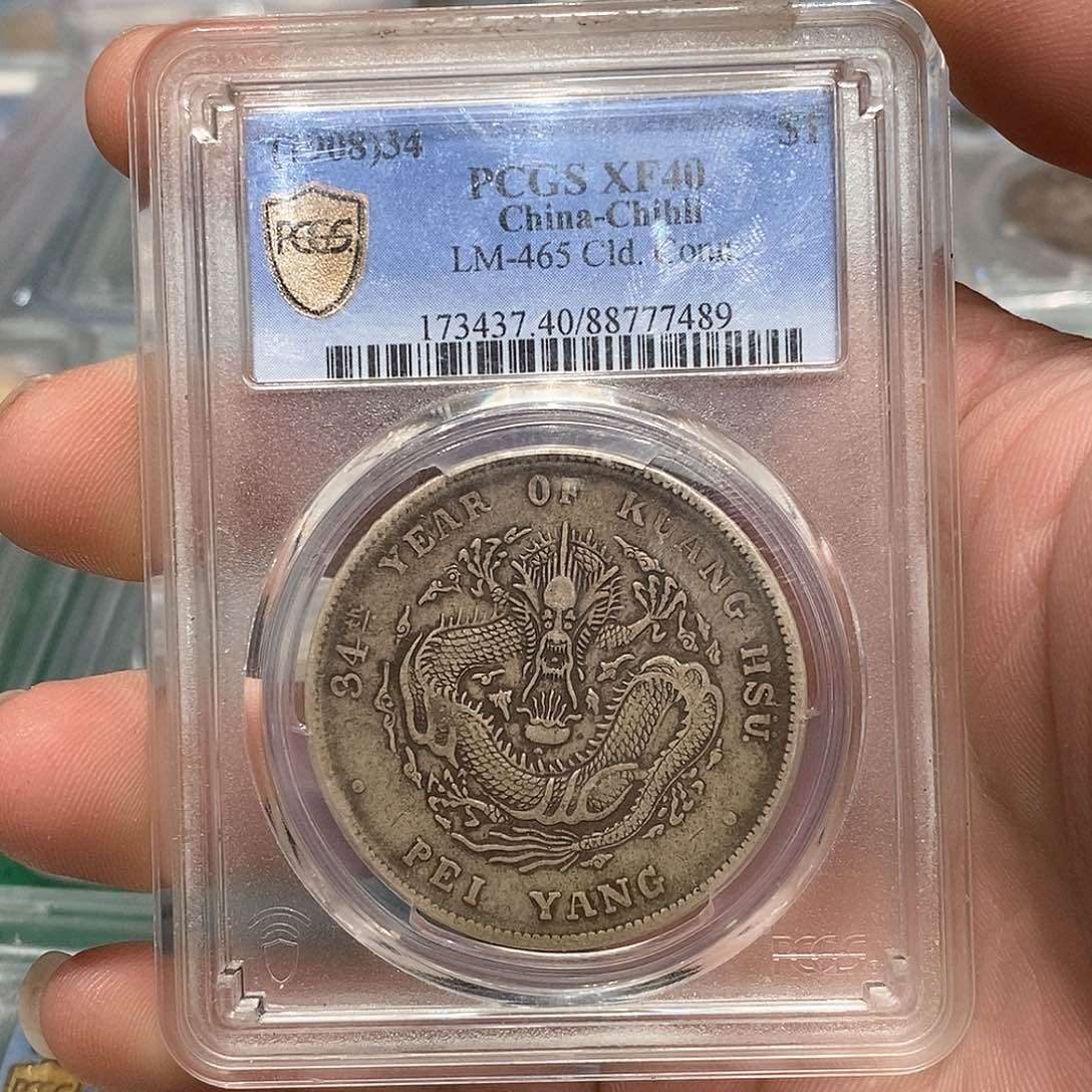 银PCGS40北洋长尾酱彩店2-7489